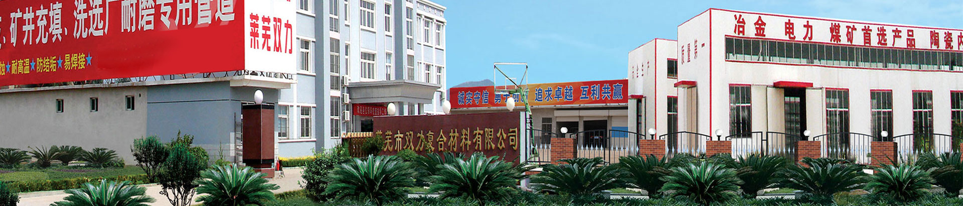 萊蕪雙力復(fù)合材料股份有限公司